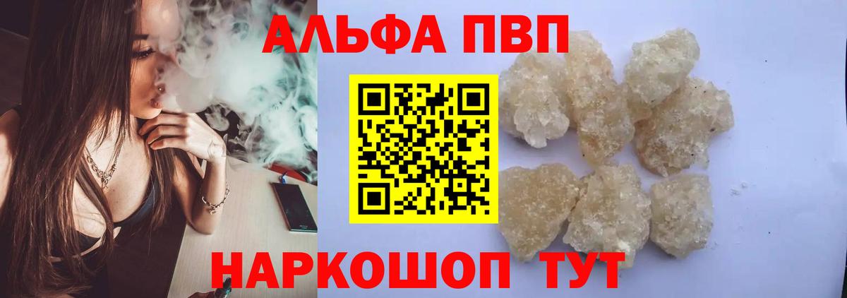 A PVP VHQ  Альфа ПВП VHQ  Вход с VPN  Междуреченск 