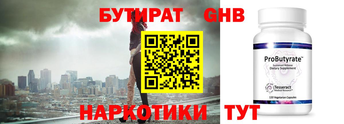 Бутират 1.4BDO Междуреченск