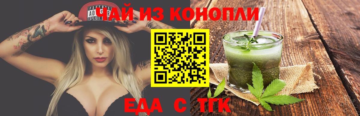 Междуреченск  Печенье с ТГК марихуана  Вход с VPN 