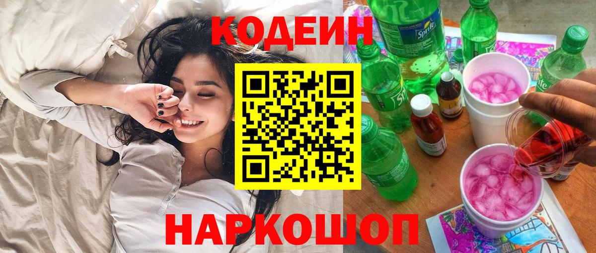Кодеин напиток Lean (лин)  что такое наркотик  Междуреченск  Вход с VPN  Codein напиток Lean (лин) 