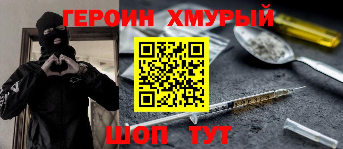 ГЕРОИН афганец  Вход с VPN  Междуреченск 