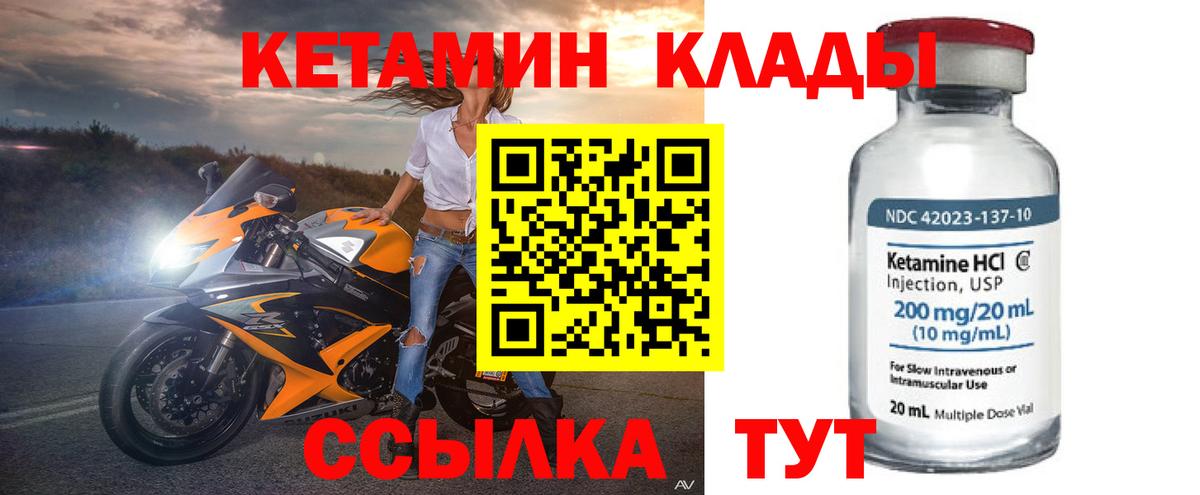 Кетамин VHQ  Вход с VPN  Междуреченск  Кетамин VHQ 