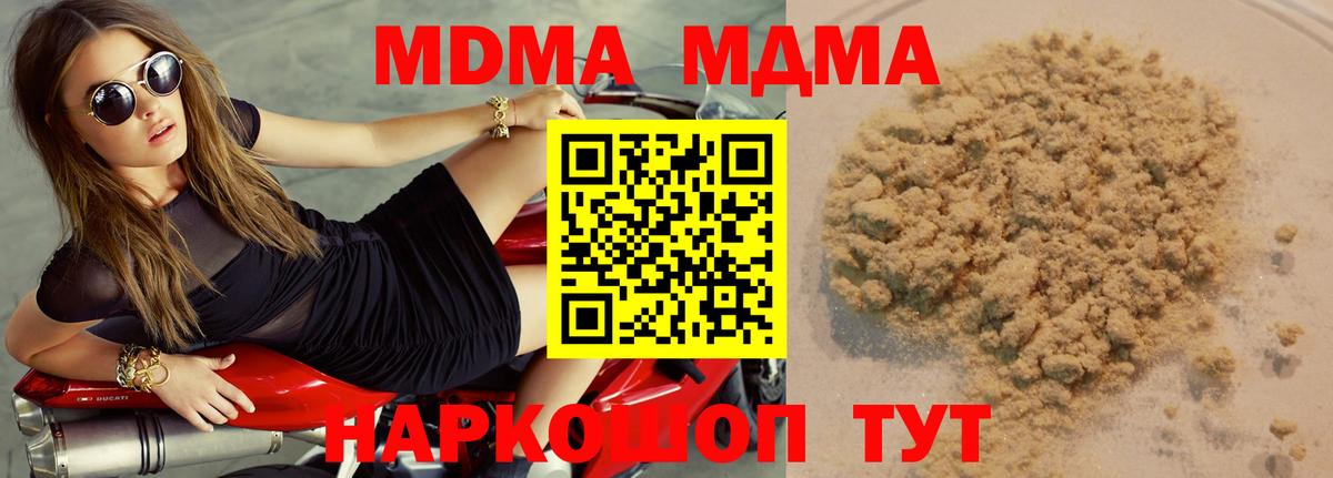 МДМА  МДМА кристаллы  Вход с VPN  Междуреченск  МДМА молли 