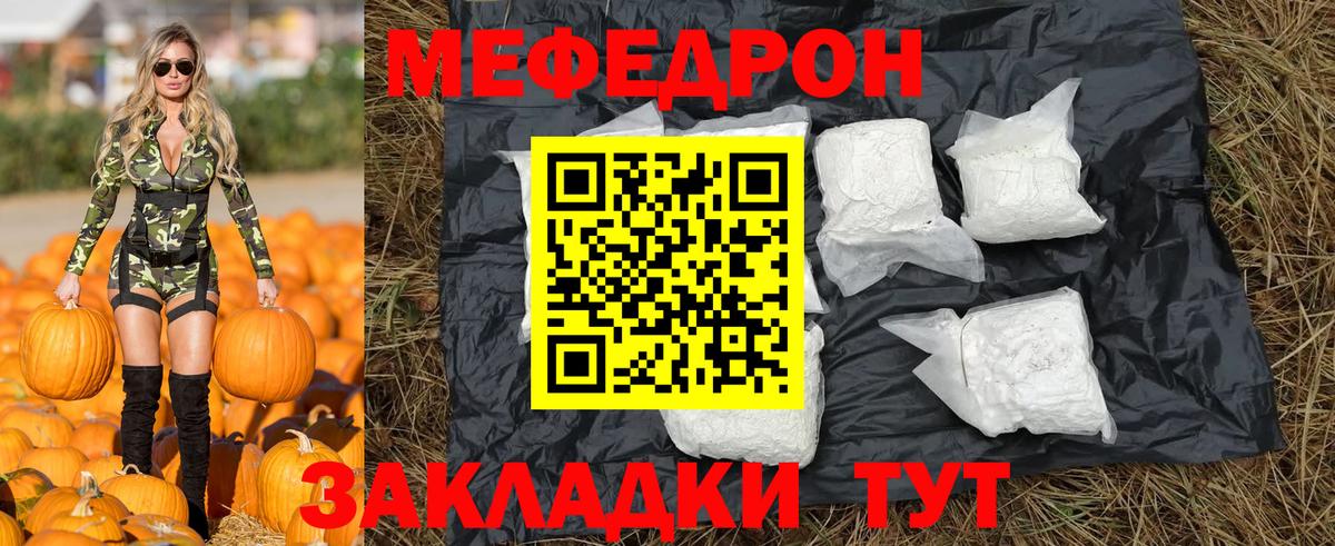 МЯУ-МЯУ кристаллы  МЕФ  Вход с VPN  Междуреченск  МЕФ VHQ 