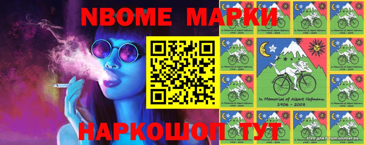 Марки NBOMe 1,8мг Междуреченск