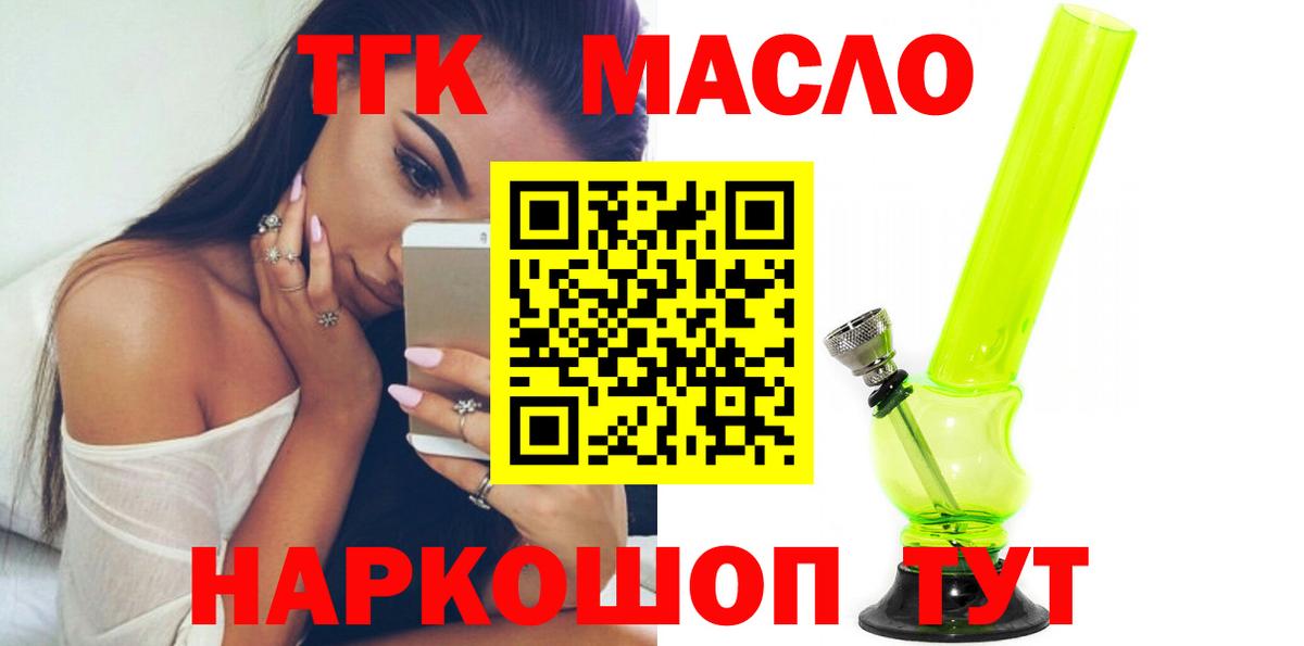 Дистиллят ТГК гашишное масло Междуреченск